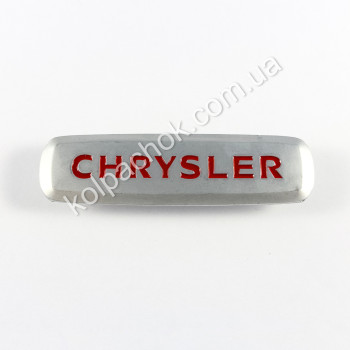 Шильдик / логотип Chrysler для автомобільних EVA килимків