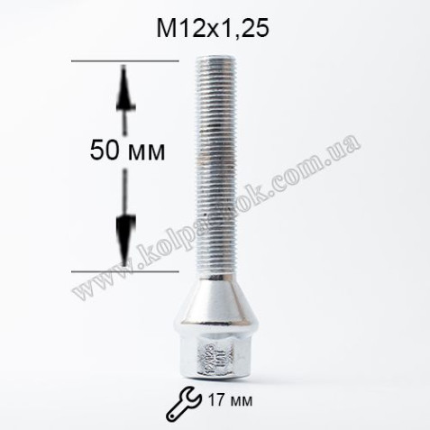 Болт конус 12х1, 25х50