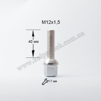 Болт сфера 12х1, 5х40 Болт сфера 12х1, 5х40